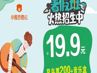 小熊舞音乐叫什么名字?南通小熊吉他收费-图3 小熊舞音乐叫什么名字?南通小熊吉他收费-图3