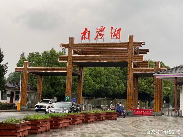 南湾风景区免门票吗?南湾收费-图3 南湾风景区免门票吗?南湾收费-图3