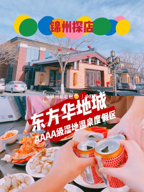 锦州适合带娃住宿的地方？东方华地城小孩收费么