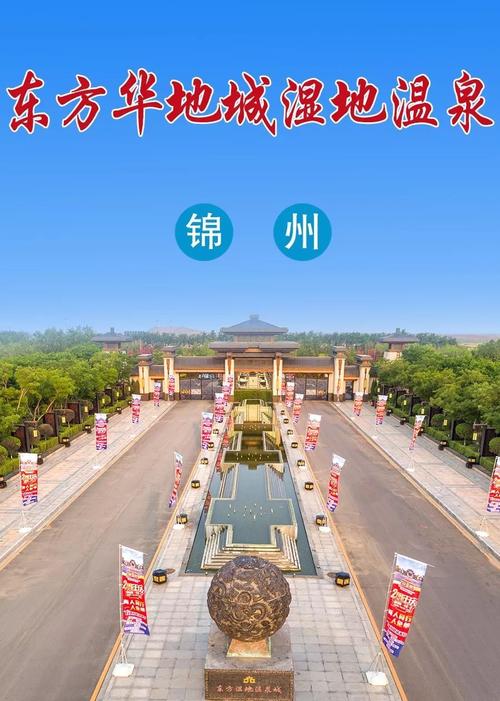 锦州适合带娃住宿的地方?东方华地城小孩收费么-图2 锦州适合带娃住宿的地方?东方华地城小孩收费么-图2