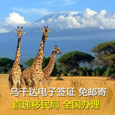 中国去乌干达需要签证？乌干达商务签收费多少