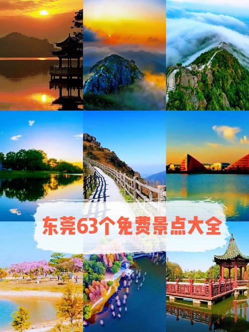 东莞有什么免费景点？东莞不收费景点