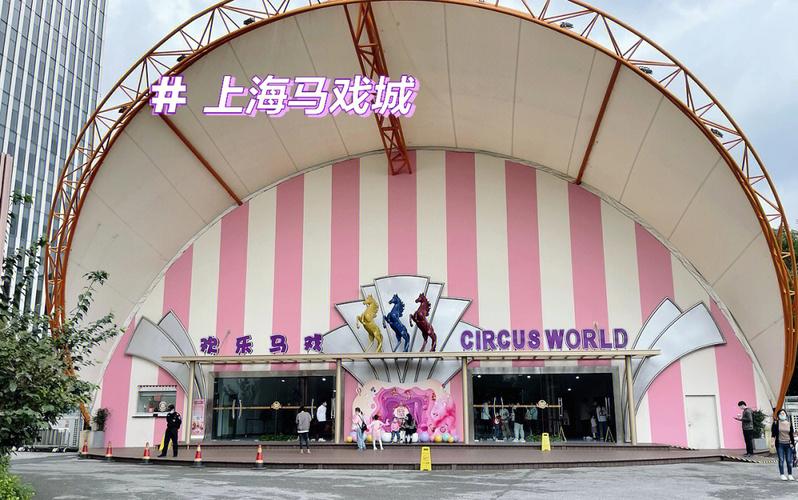 上海马戏城能当场买票吗?上海马戏城收费标准-图2 上海马戏城能当场买票吗?上海马戏城收费标准-图2