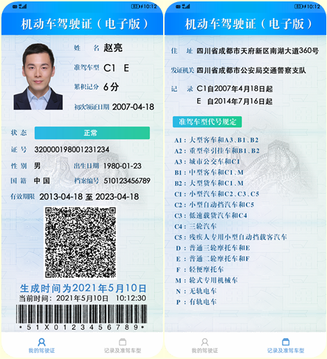 电子驾驶证的长宽比例?电子相册收费标准-图2 电子驾驶证的长宽比例?电子相册收费标准-图2