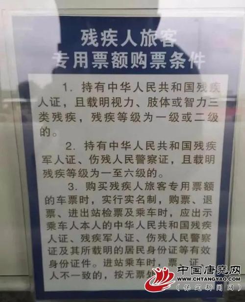 残疾人火车半价今年能实行吗?不是军人残疾座火车怎样收费-图2 残疾人火车半价今年能实行吗?不是军人残疾座火车怎样收费-图2