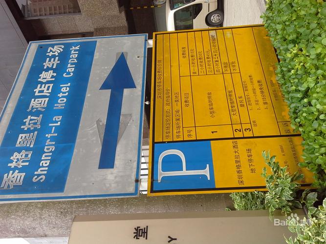 武林夜市停车攻略?哈尔滨 香格里拉酒店 停车场 如何收费-图2 武林夜市停车攻略?哈尔滨 香格里拉酒店 停车场 如何收费-图2