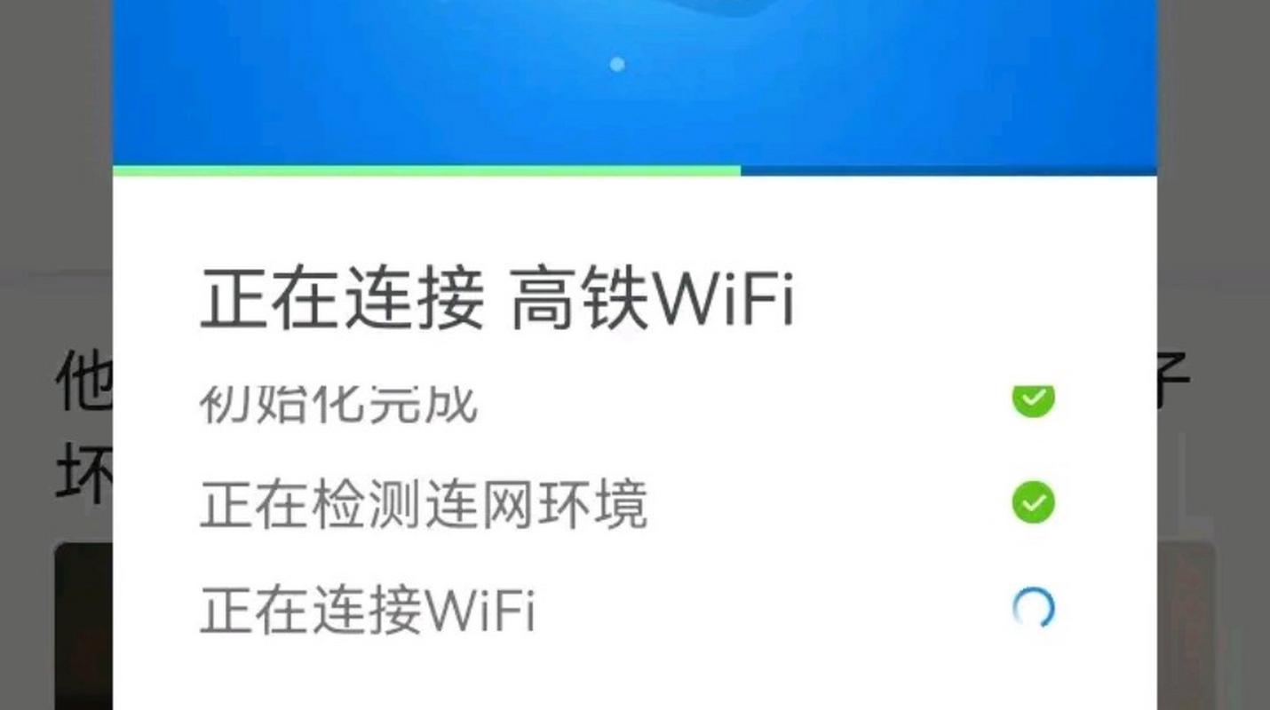 火车上的WiFi怎么连接?火车免费无线网怎么收费-图3 火车上的WiFi怎么连接?火车免费无线网怎么收费-图3