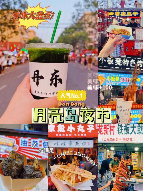 丹东深夜食堂在月亮岛哪里?丹东月亮岛夜市怎么收费-图3 丹东深夜食堂在月亮岛哪里?丹东月亮岛夜市怎么收费-图3