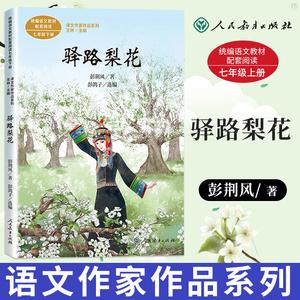 课文驿路梨花，七言绝句？绍兴哈尼宝贝拍照收费