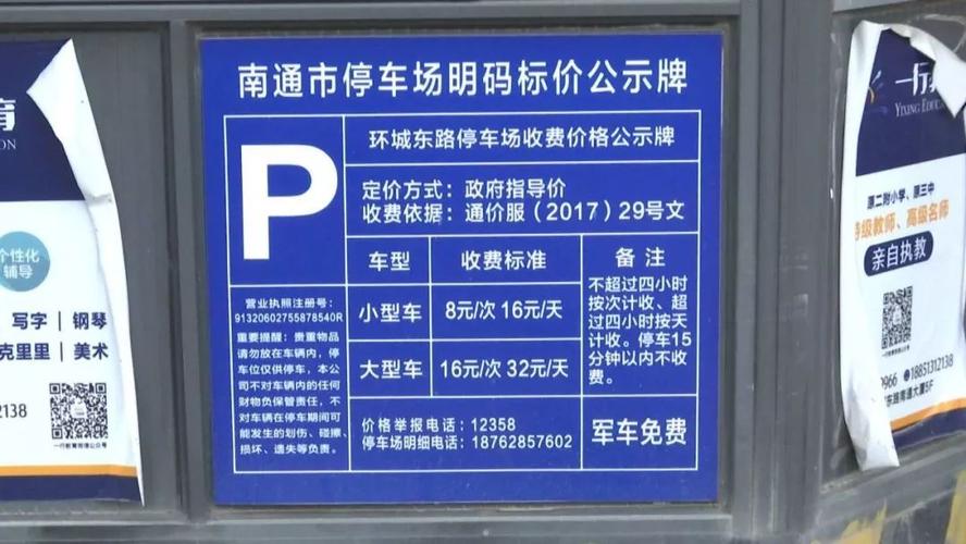 停车过夜是怎么收费的?停车过夜收费-图2 停车过夜是怎么收费的?停车过夜收费-图2