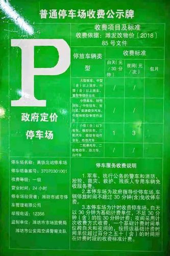 潍坊火车站附近是否有停车场?潍坊收费过夜停车场-图2 潍坊火车站附近是否有停车场?潍坊收费过夜停车场-图2