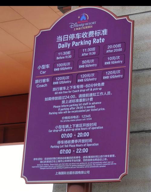 迪士尼周边停车攻略?迪斯尼停车场收费标准-图2 迪士尼周边停车攻略?迪斯尼停车场收费标准-图2