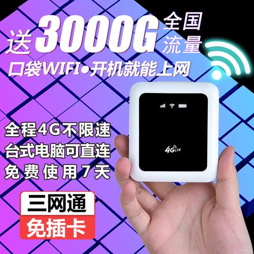 随身wifi不插卡怎么计费?wf卡收费-图1 随身wifi不插卡怎么计费?wf卡收费-图1