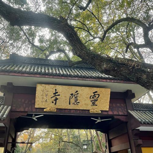 灵隐寺8月5号免票直接进去吗?杭州市民去灵隐寺怎么收费-图3 灵隐寺8月5号免票直接进去吗?杭州市民去灵隐寺怎么收费-图3