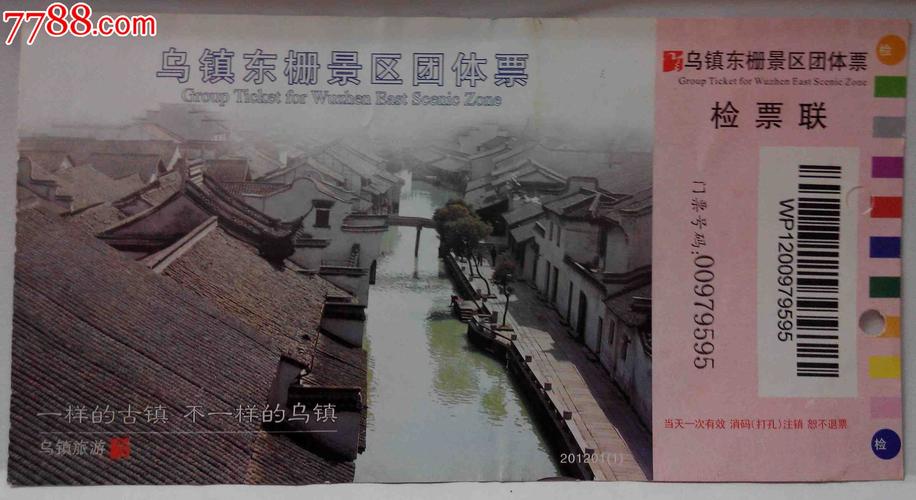 乌镇东栅几点免票?乌镇是如何收费的-图3 乌镇东栅几点免票?乌镇是如何收费的-图3