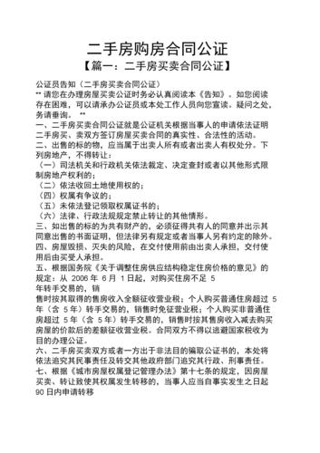 石狮市二手房交那些费用?石狮公证处收费-图3 石狮市二手房交那些费用?石狮公证处收费-图3