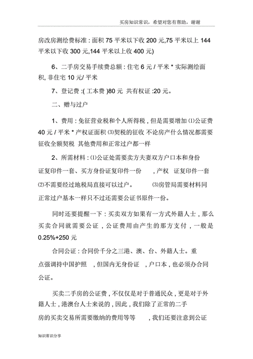 石狮市二手房交那些费用?石狮公证处收费-图2 石狮市二手房交那些费用?石狮公证处收费-图2