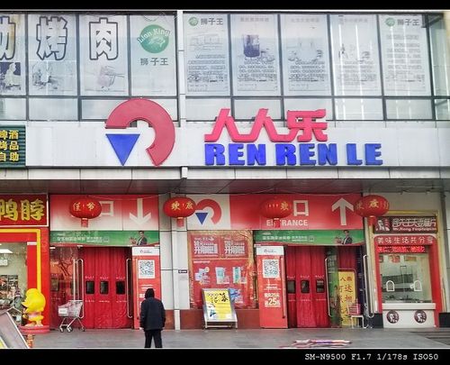 西安北郊哪个人人乐超市最大?最新天津人人乐小吃收费电话-图2 西安北郊哪个人人乐超市最大?最新天津人人乐小吃收费电话-图2