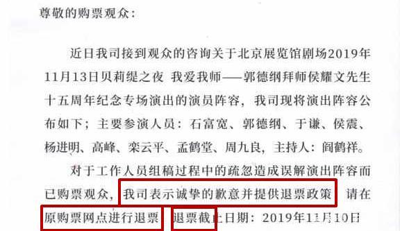 德云社违规是怎么回事？德云社收费