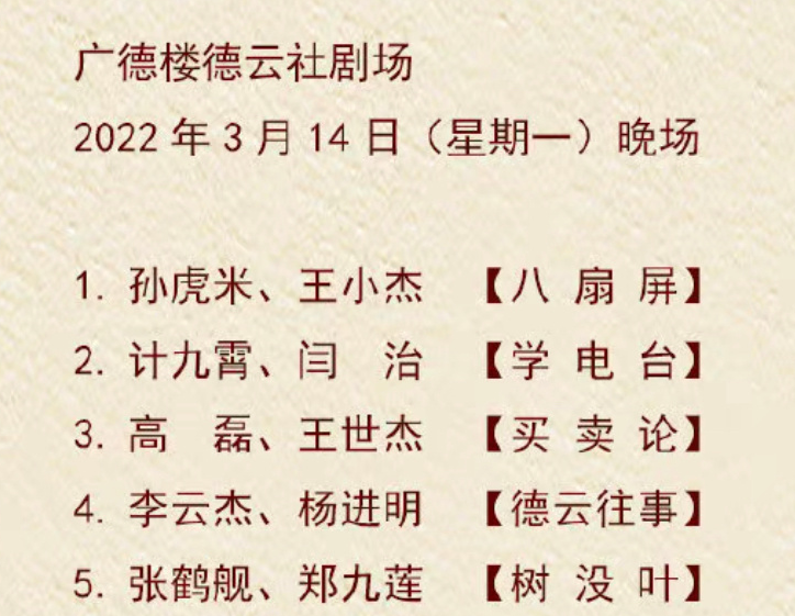 德云社违规是怎么回事？德云社收费-图2