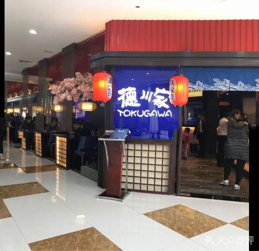 德川家日本料理亚运村总店怎么样？德川家日本料理孩子收费吗-图1