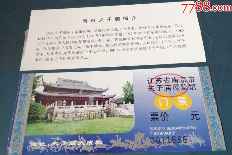南京夫子庙有门票吗?夫子庙收费么-图2 南京夫子庙有门票吗?夫子庙收费么-图2