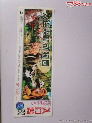大连森林动物园春节门票多少一张？大连森林动物园收费标准