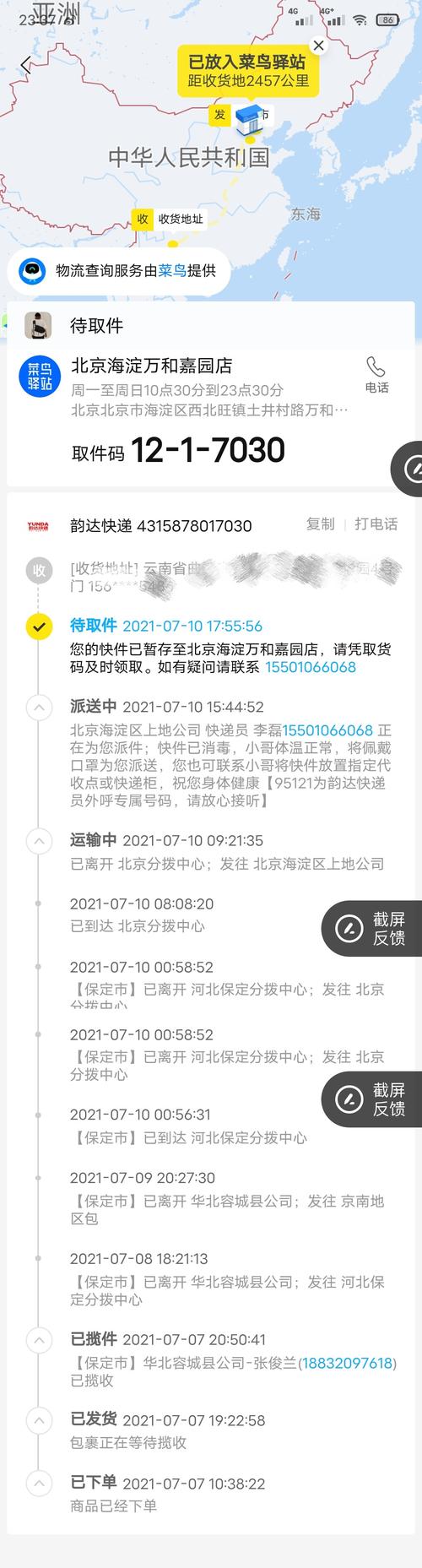 您好我遇到了一个问题,就是明明我的快递就快到了但是它却返回去了,申通的快递,是为什么啊?申通快递半途返回需要收费吗-图2 您好我遇到了一个问题,就是明明我的快递就快到了但是它却返回去了,申通的快递,是为什么啊?申通快递半途返回需要收费吗-图2