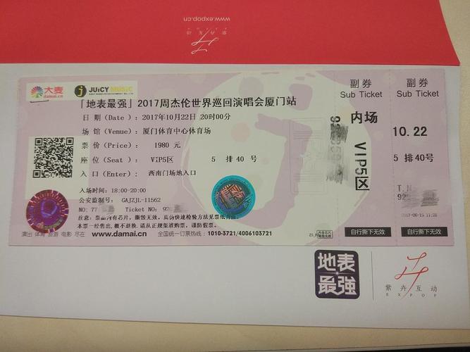伍佰上海演唱会多少张票?台湾公交车收费一段票-图2 伍佰上海演唱会多少张票?台湾公交车收费一段票-图2
