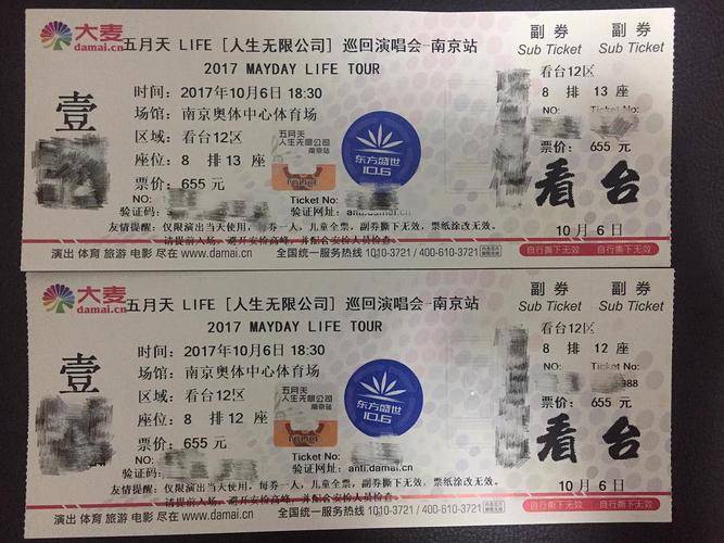 伍佰上海演唱会多少张票?台湾公交车收费一段票-图3 伍佰上海演唱会多少张票?台湾公交车收费一段票-图3