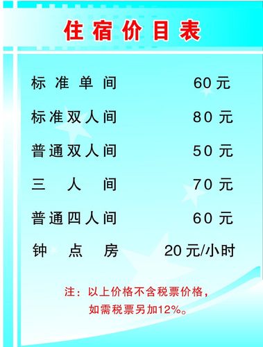 一般的宾馆是怎么收费的？旅店怎么收费