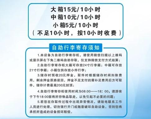 行李寄存是什么价?行李寄存收费-图2 行李寄存是什么价?行李寄存收费-图2