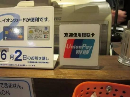 工商银行的银联卡在日本银联取款机一天可以取多少人民币的日元?日本seven查银联卡余额还要收费-图1 工商银行的银联卡在日本银联取款机一天可以取多少人民币的日元?日本seven查银联卡余额还要收费-图1