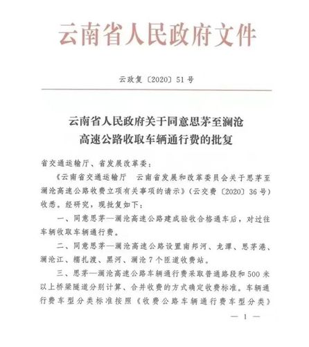 普洱到昆明高速公路限速多少？8月16后昆明至思茅高速公路收费