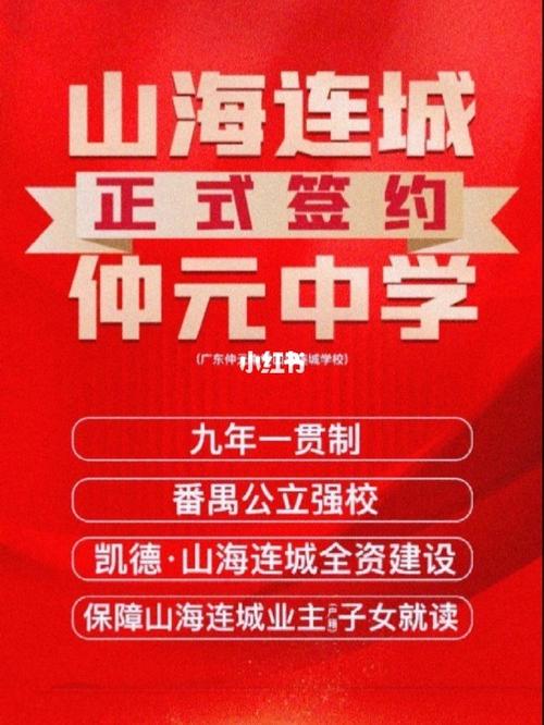 凯德山海连城学位是仲元中学吗？日照市山海中学收费