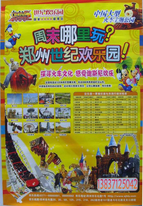 去郑州欢乐园坐几路公交车啊？郑州欢乐园收费标准