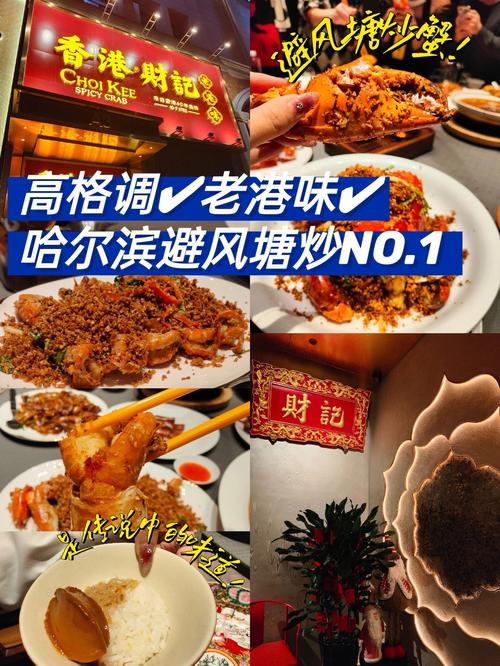 哈尔滨海鲜超市排名？哈尔滨避风塘收费标准
