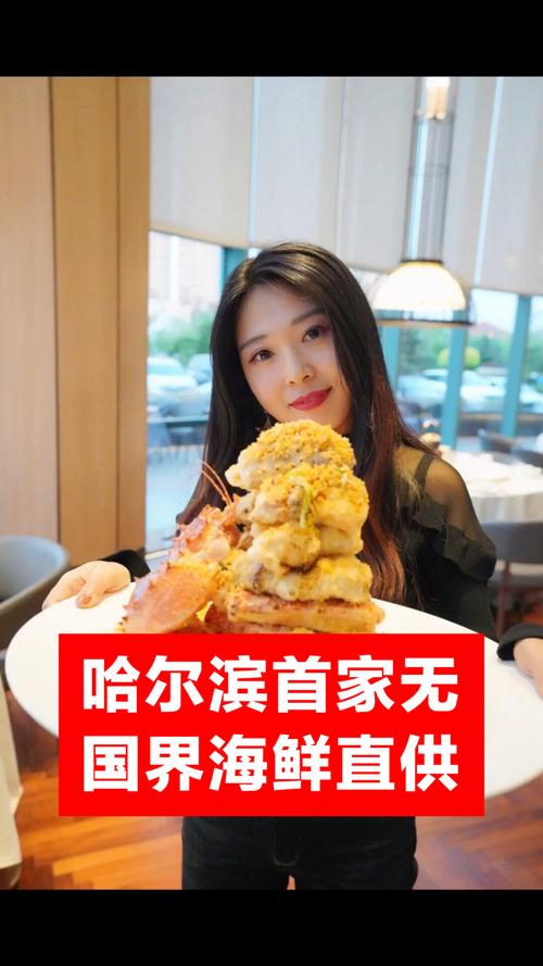 哈尔滨海鲜超市排名?哈尔滨避风塘收费标准-图2 哈尔滨海鲜超市排名?哈尔滨避风塘收费标准-图2