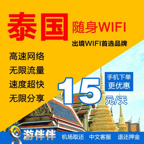 去泰国是租wifi还是买卡？泰国用别人的热点收费吗