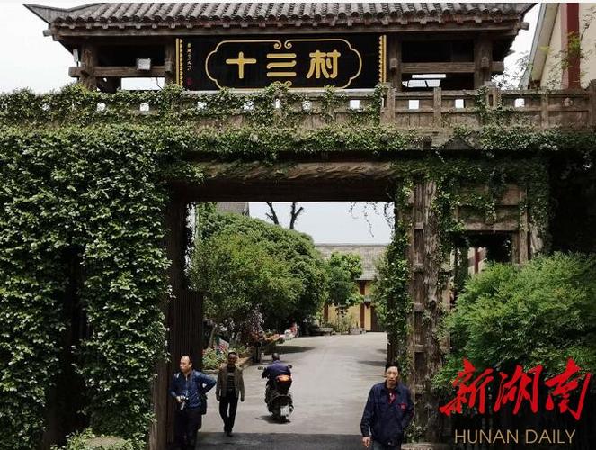 临湘十三村文化博览园要门票吗?京珠羊楼司收费站-图2 临湘十三村文化博览园要门票吗?京珠羊楼司收费站-图2