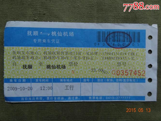 沈阳桃仙机场到市区怎样坐车便宜？桃仙机场高速收费5元