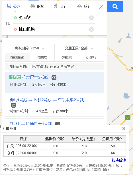 沈阳桃仙机场到市区怎样坐车便宜?桃仙机场高速收费5元-图3 沈阳桃仙机场到市区怎样坐车便宜?桃仙机场高速收费5元-图3