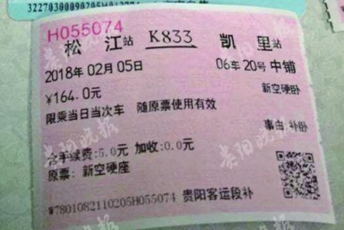 卧铺补票费用怎么算?火车补卧铺票收费-图3 卧铺补票费用怎么算?火车补卧铺票收费-图3