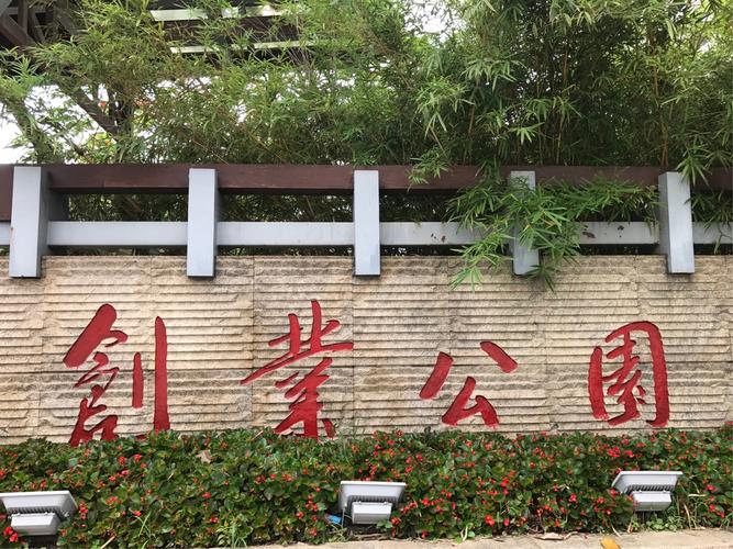广州黄埔创业公园门票？黄埔公园收费吗