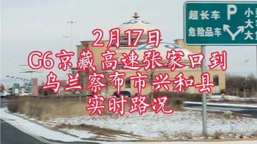 g10是哪一条高速？从东胜到河北张家口有几个收费站