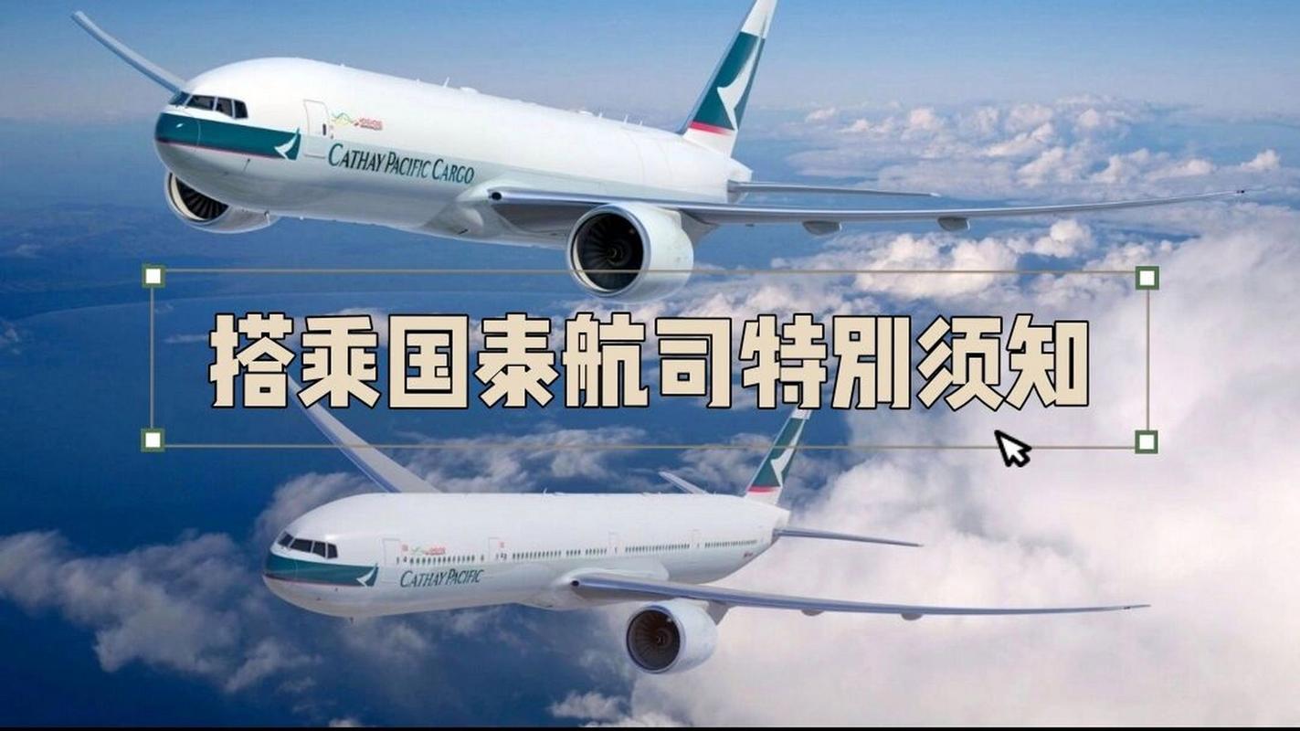 国泰航空乘客须知?国泰航空 托运收费-图1 国泰航空乘客须知?国泰航空 托运收费-图1