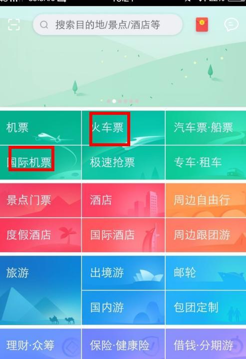 为什么同程旅行买票不是连坐?同城旅游买票给配送收费吗-图1 为什么同程旅行买票不是连坐?同城旅游买票给配送收费吗-图1
