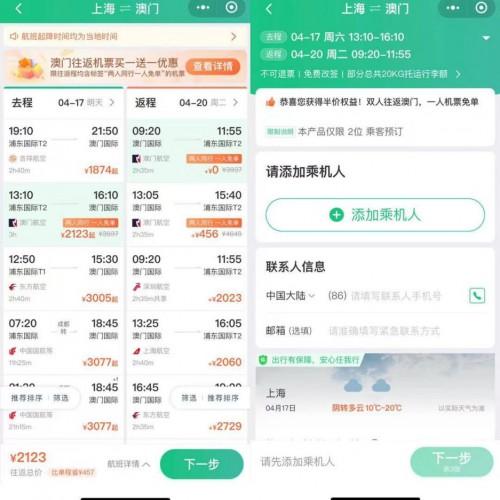 为什么同程旅行买票不是连坐?同城旅游买票给配送收费吗-图2 为什么同程旅行买票不是连坐?同城旅游买票给配送收费吗-图2