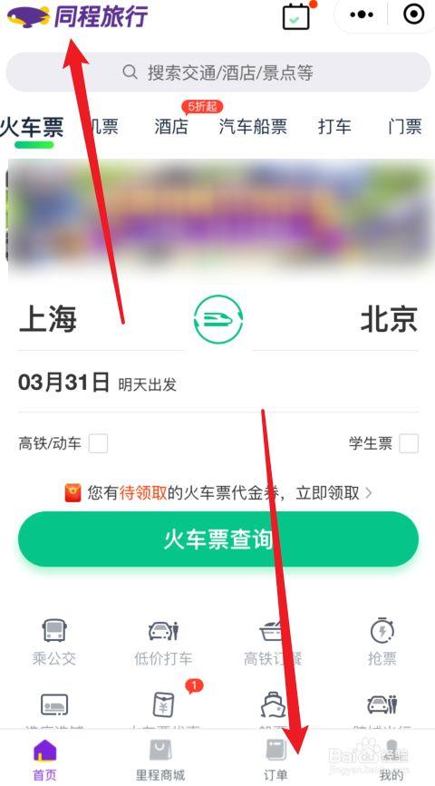 为什么同程旅行买票不是连坐?同城旅游买票给配送收费吗-图3 为什么同程旅行买票不是连坐?同城旅游买票给配送收费吗-图3