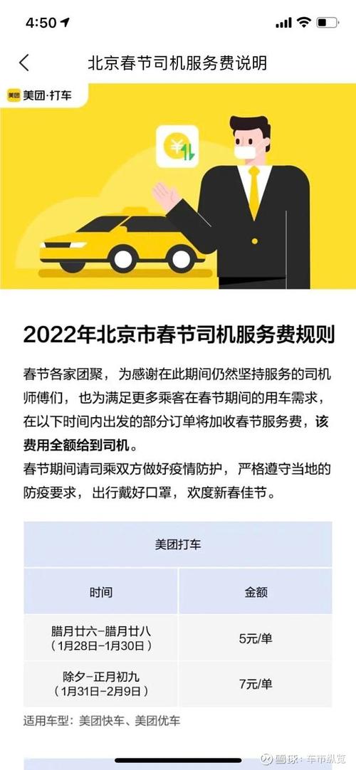滴滴春节加收服务费几天？滴滴出行 过年收费